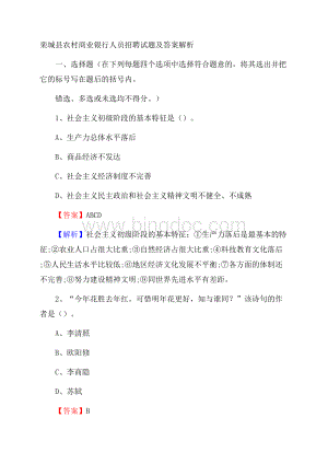 栾城县农村商业银行人员招聘试题及答案解析.docx