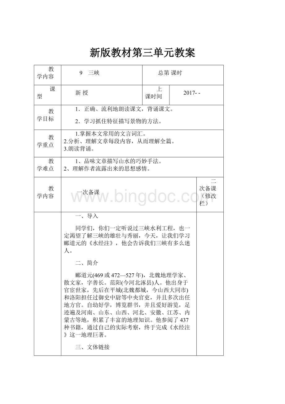 新版教材第三单元教案Word文档格式.docx_第1页