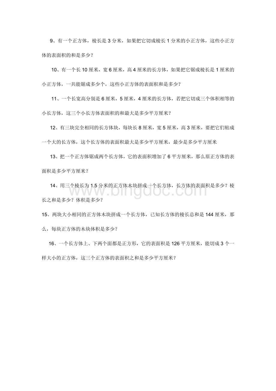 长方体和正方体体积和容积练习题1.doc_第2页