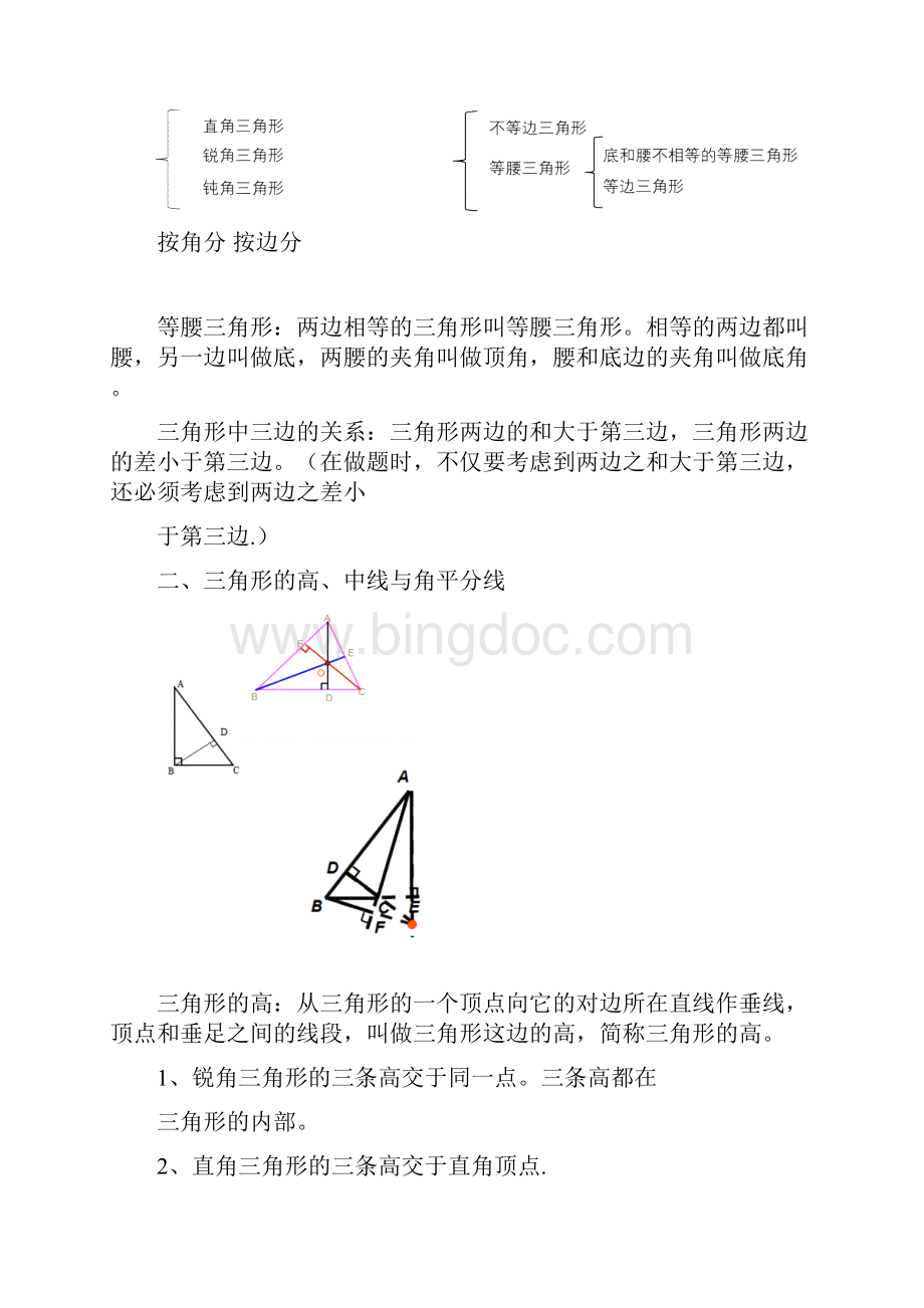 八年级数学知识点总结Word文件下载.docx_第2页