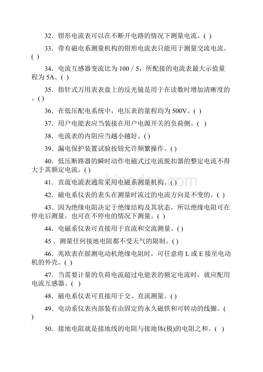 低压考试题仪表部分习题.docx_第3页