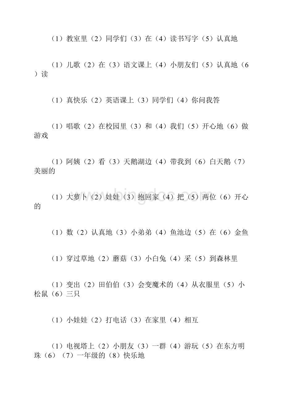 整理小学一年级连词成句专项练习试题doc.docx_第3页