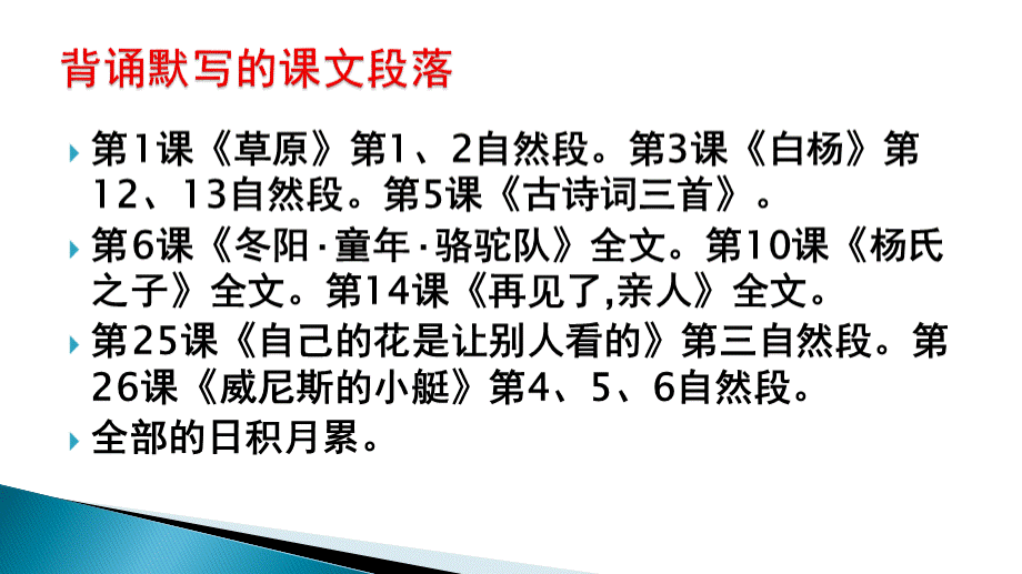 小学五年级语文下册期末复习材料(1.6).pptx_第2页