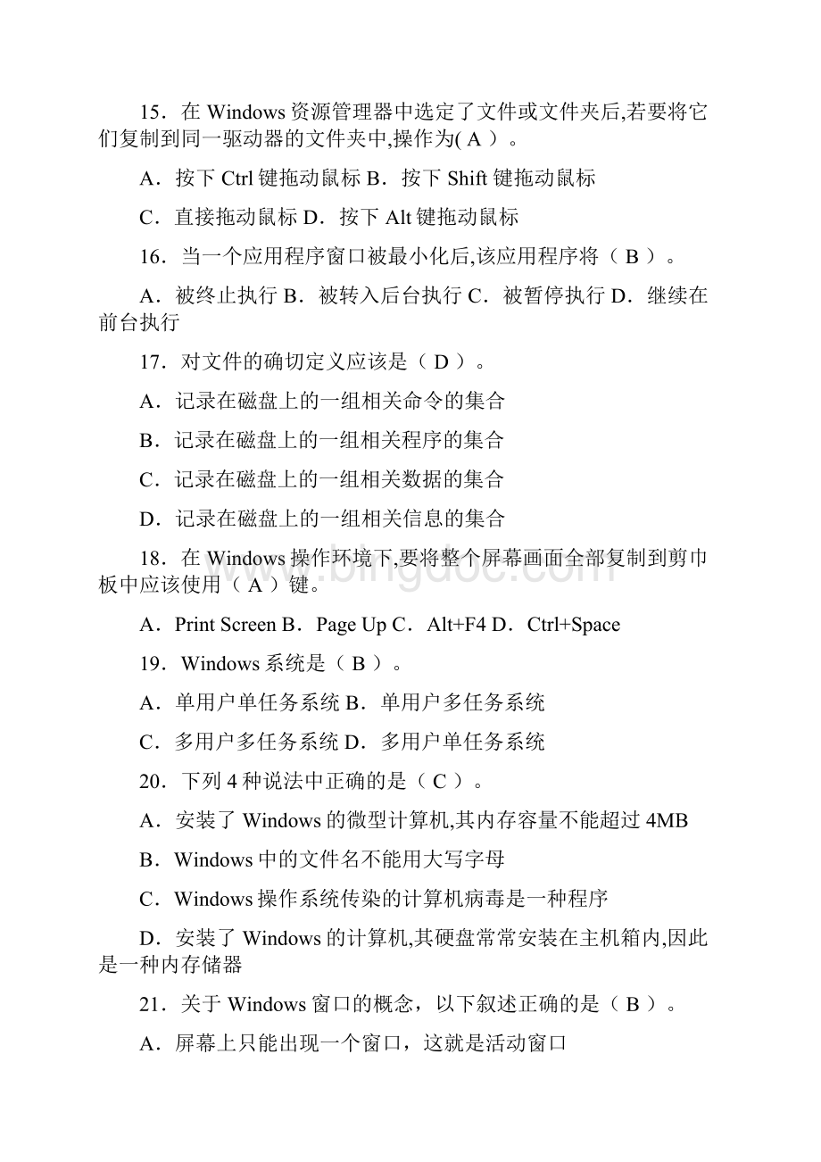 最新《计算机应用基础》作业一含答案资料.docx_第3页