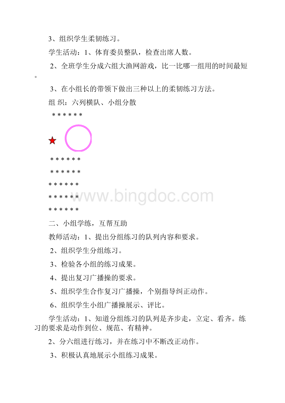 小学体育兴趣小组教案设计.docx_第2页
