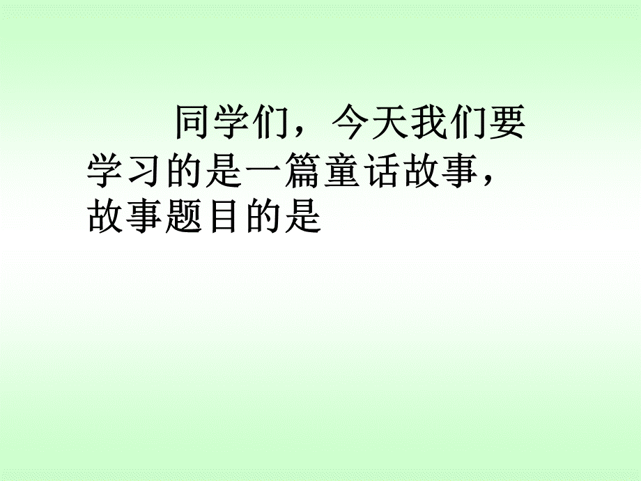 重要巨人的花园完美版ppt.ppt_第2页