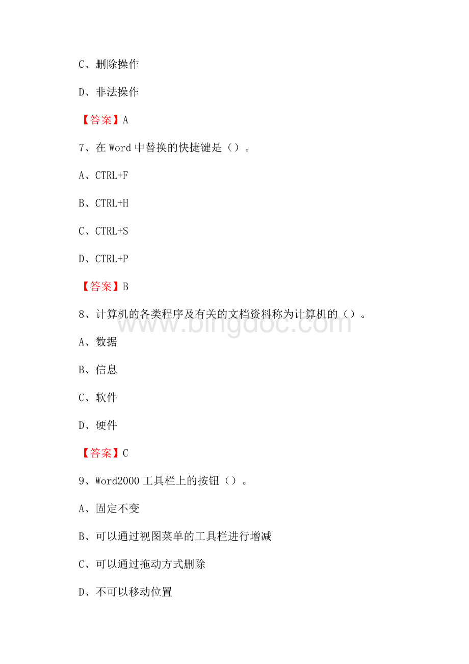 四川省巴中市通江县事业单位考试《计算机专业知识》试题.docx_第3页