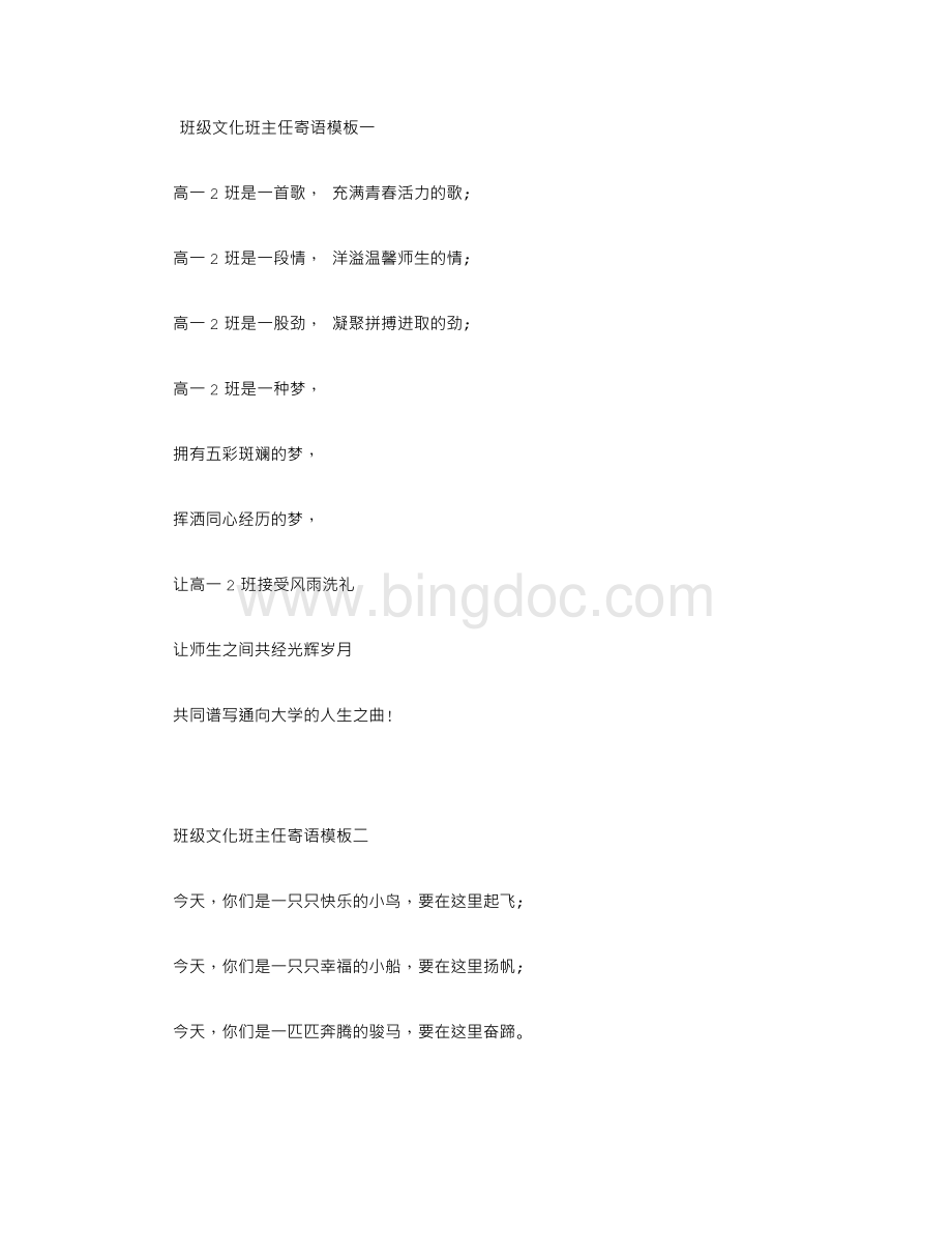 班级文化班主任寄语大全.doc