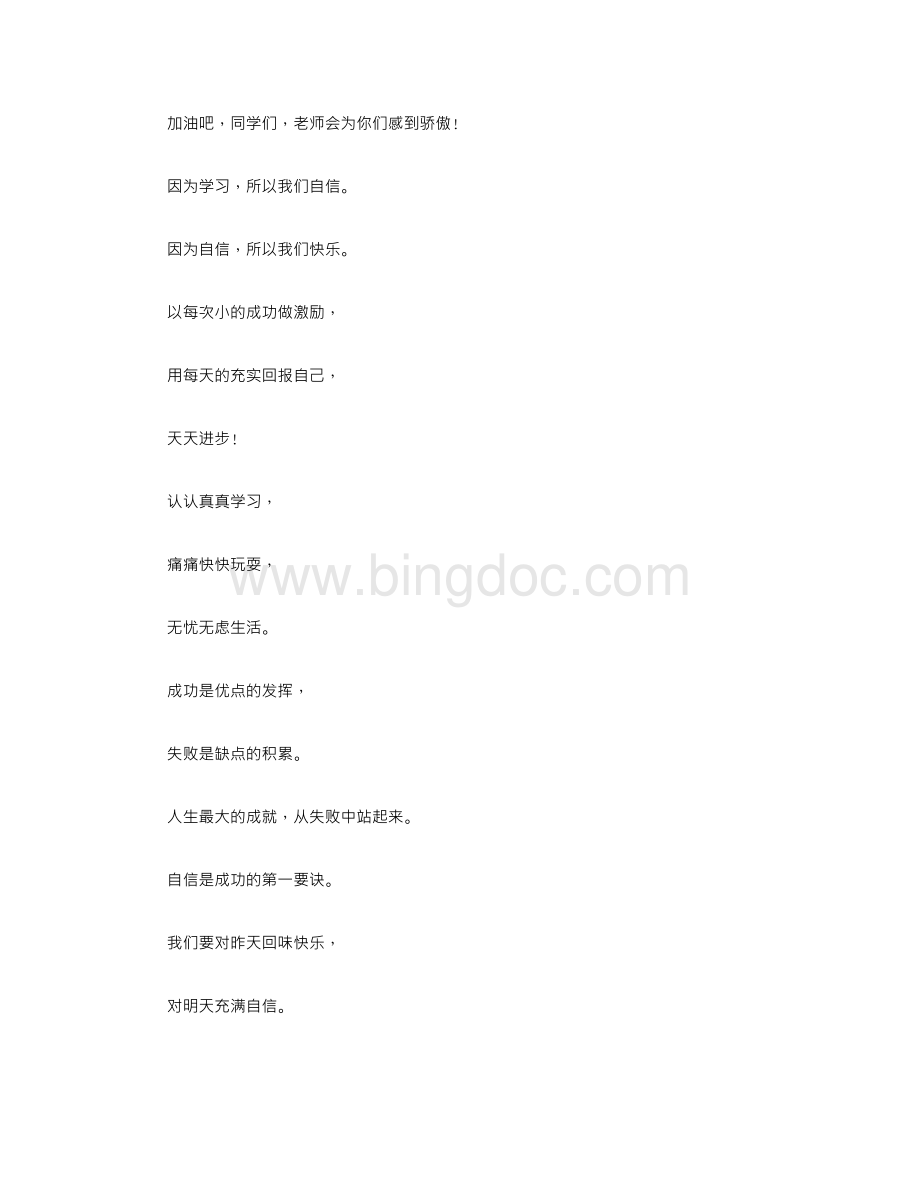 班级文化班主任寄语大全.doc_第3页