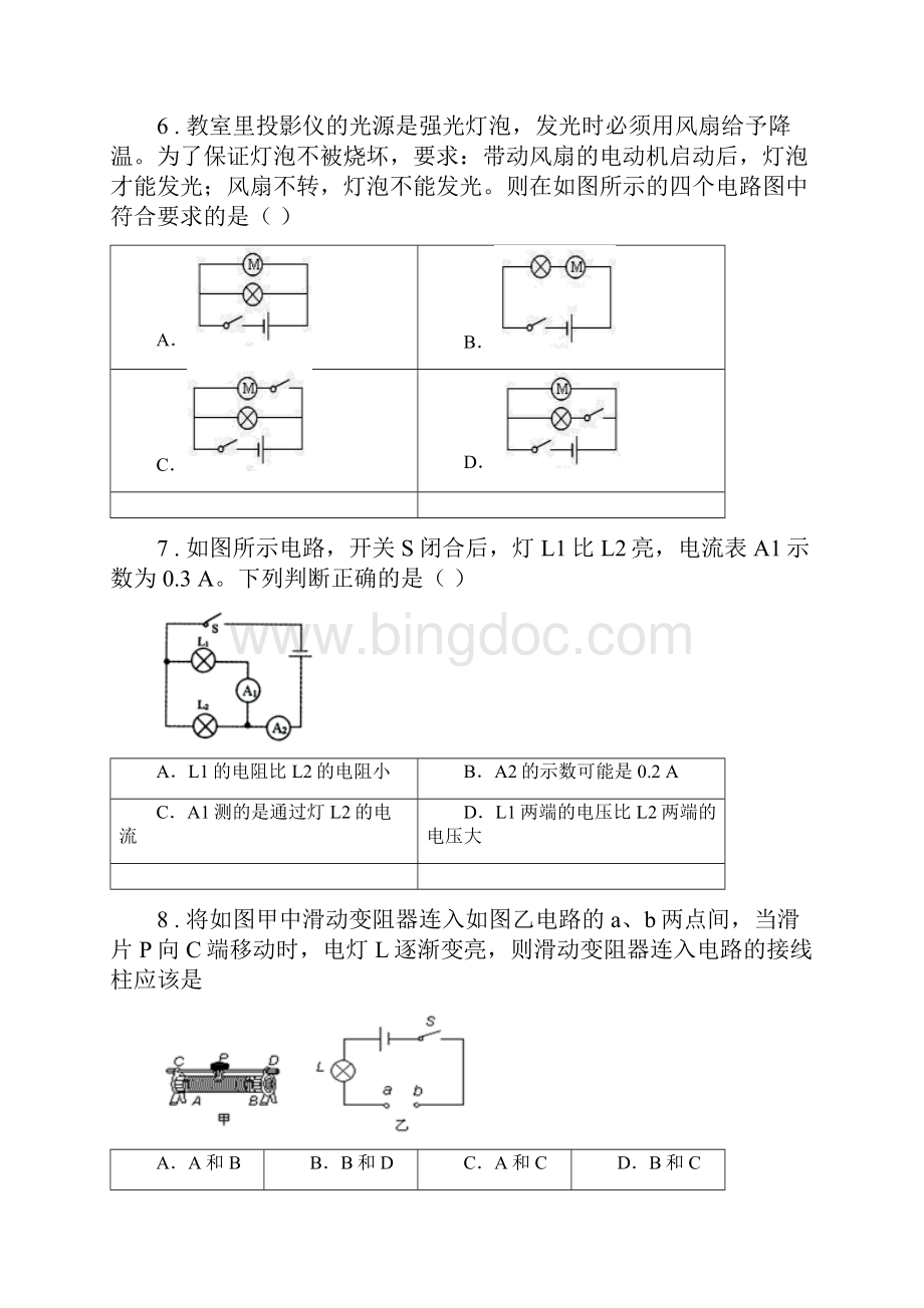 新人教版版九年级上期末考试物理试题I卷练习Word格式.docx_第3页