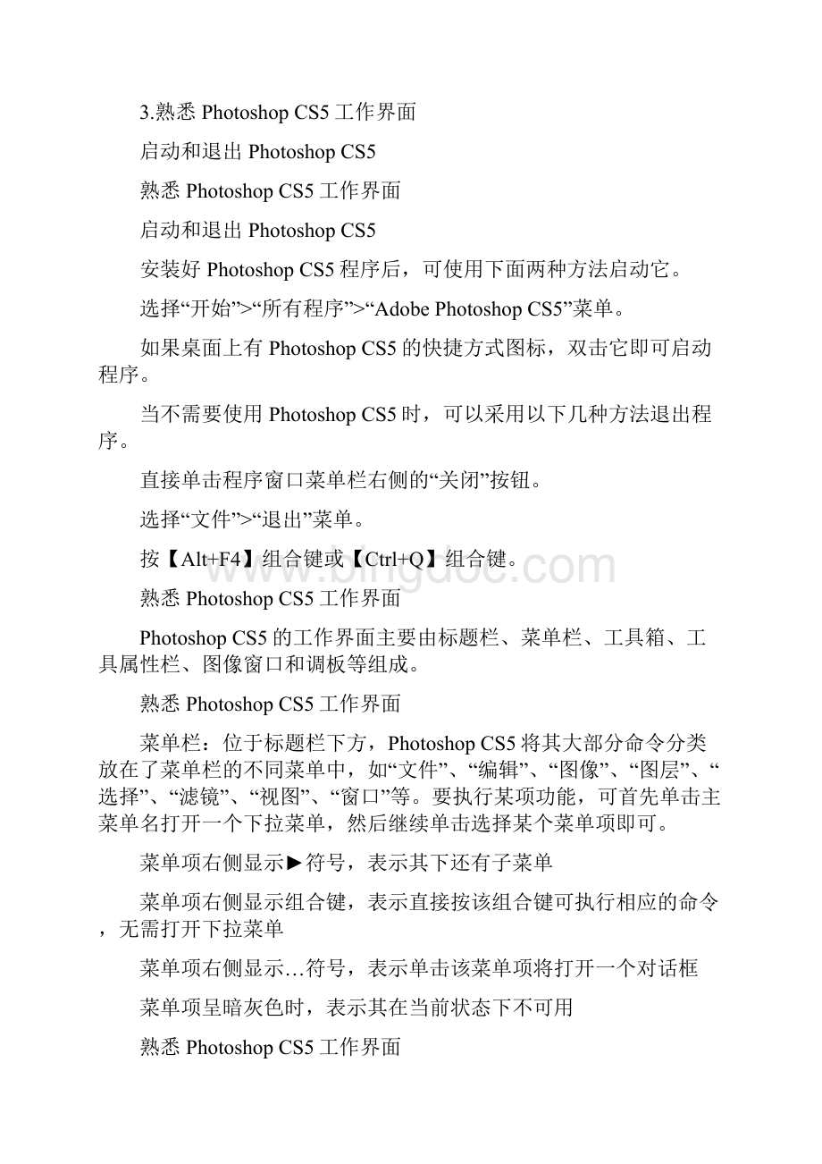 中文版PhotoshopCS5平面设计高级案例教程Word下载.docx_第3页