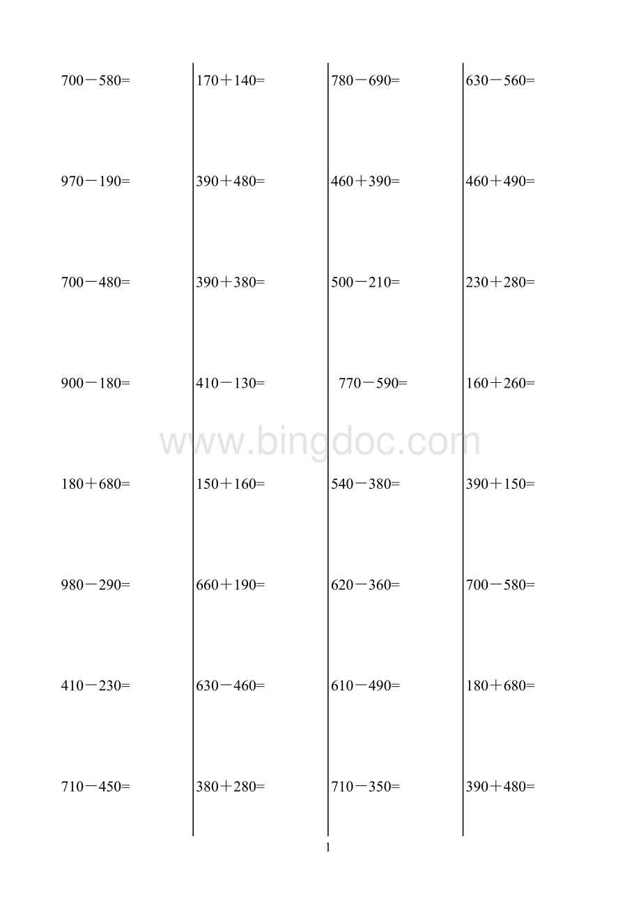 二年级下册列竖式计算.doc