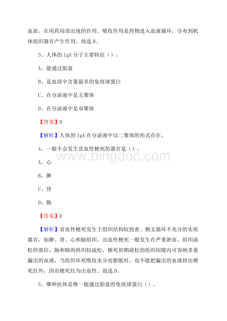 丹寨县招聘特岗卫计人员试题及答案解析.docx_第2页