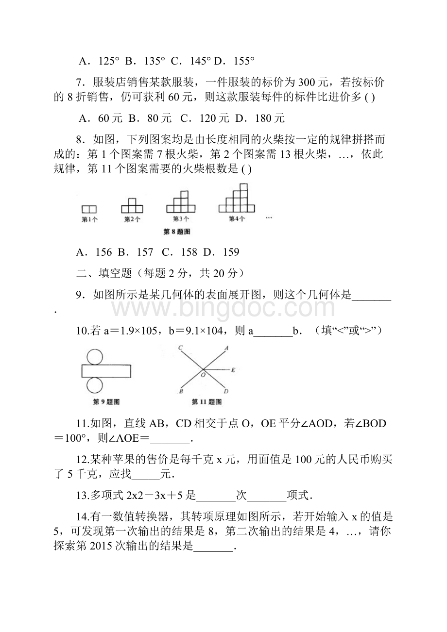 最新学年苏科版数学七年级第一学期期末模拟测试及答案解析精编试题.docx_第2页