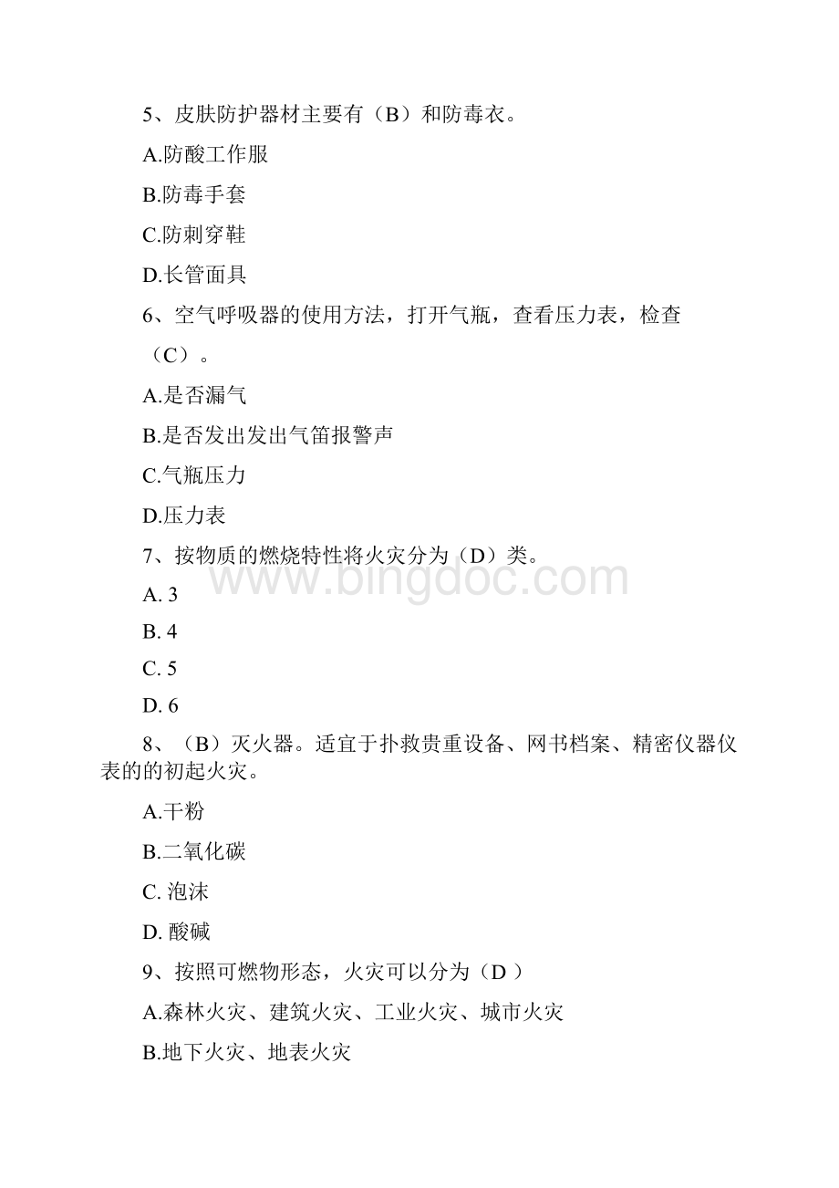 动火作业安全考试题Word格式文档下载.docx_第2页