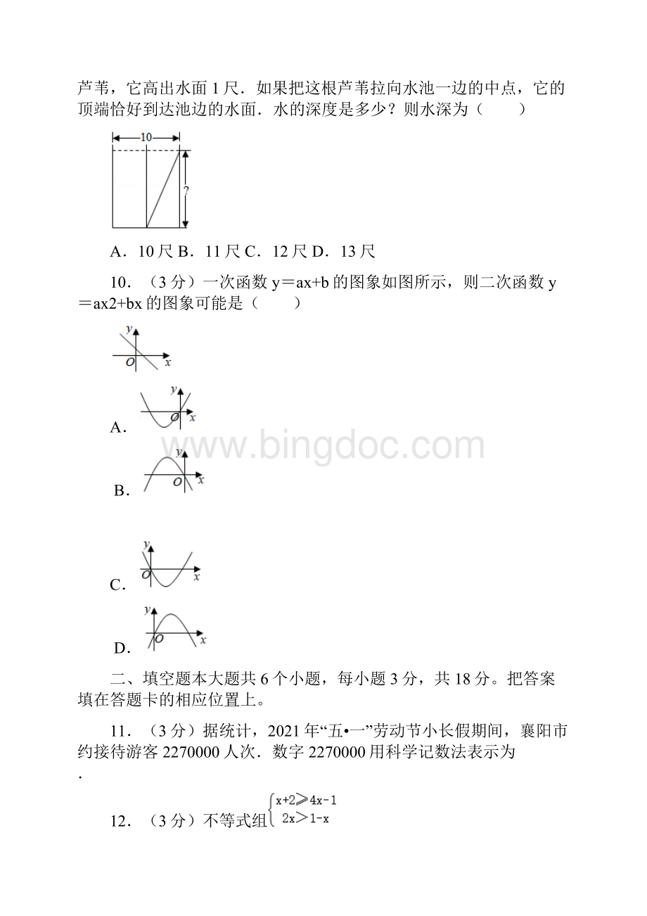 湖北省襄阳市中考数学试题Word格式.docx_第3页