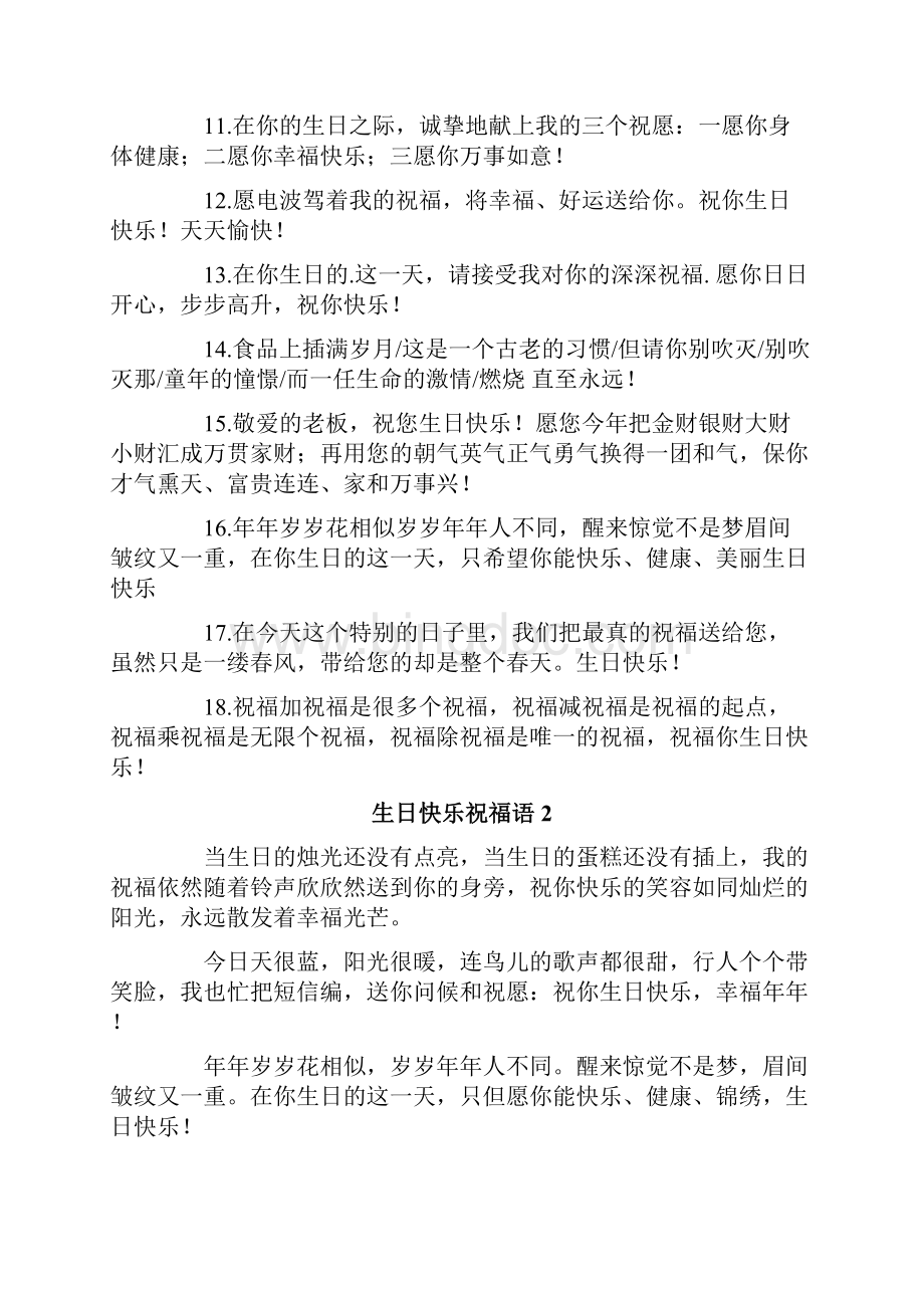 实用生日快乐祝福语15篇.docx_第2页