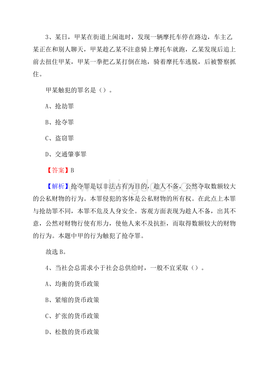 张家口市桥西区水务公司招聘考试试题及答案Word格式.docx_第2页