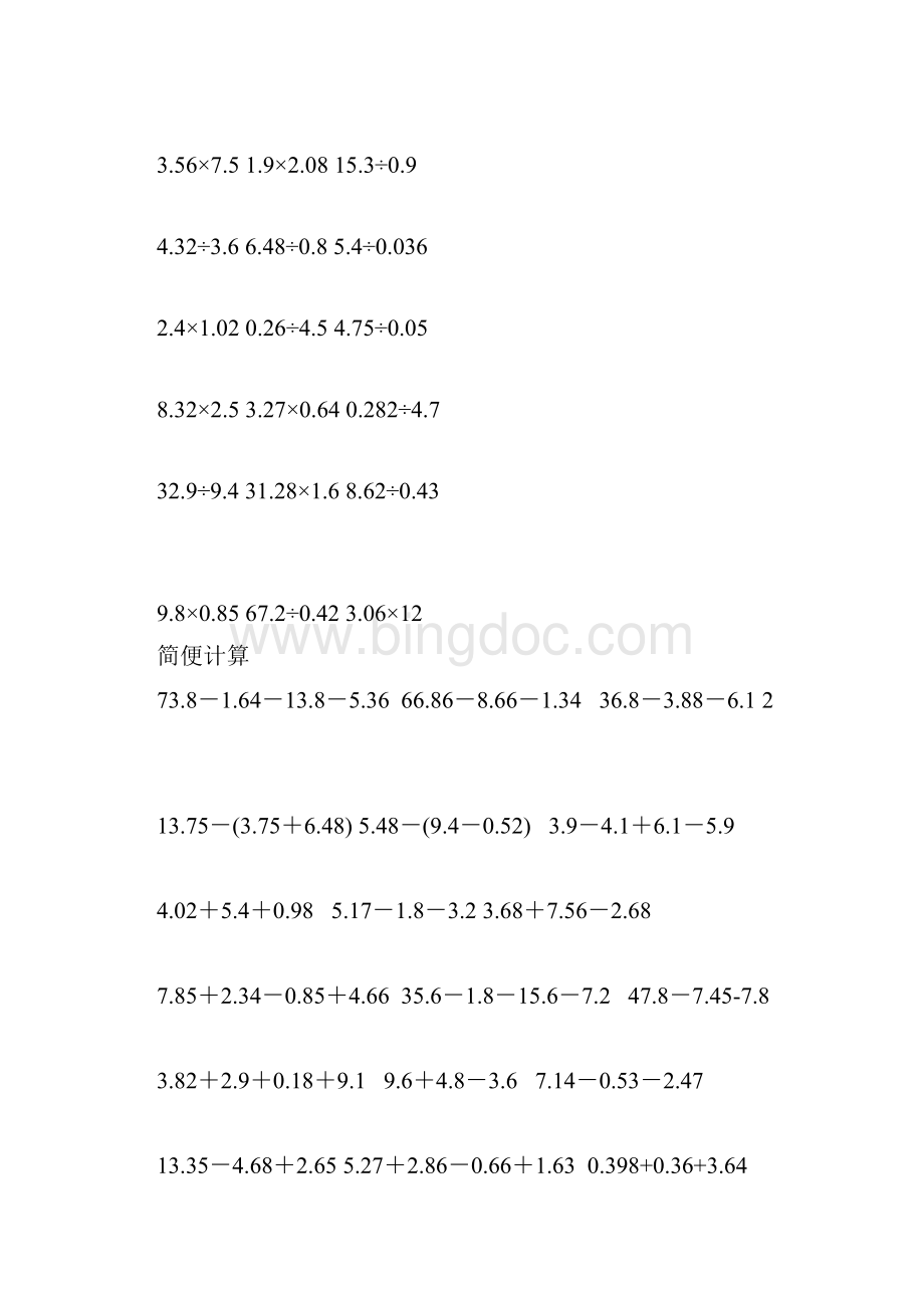 五年级上册计算练习进步竖式简便列式方程.docx_第3页