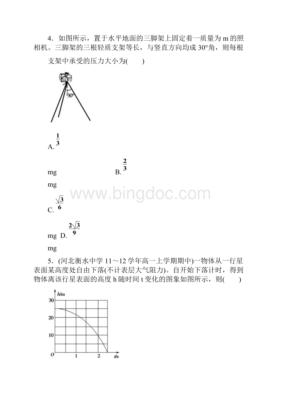 人教版高中物理必修一综合能力检测Bdoc.docx_第3页