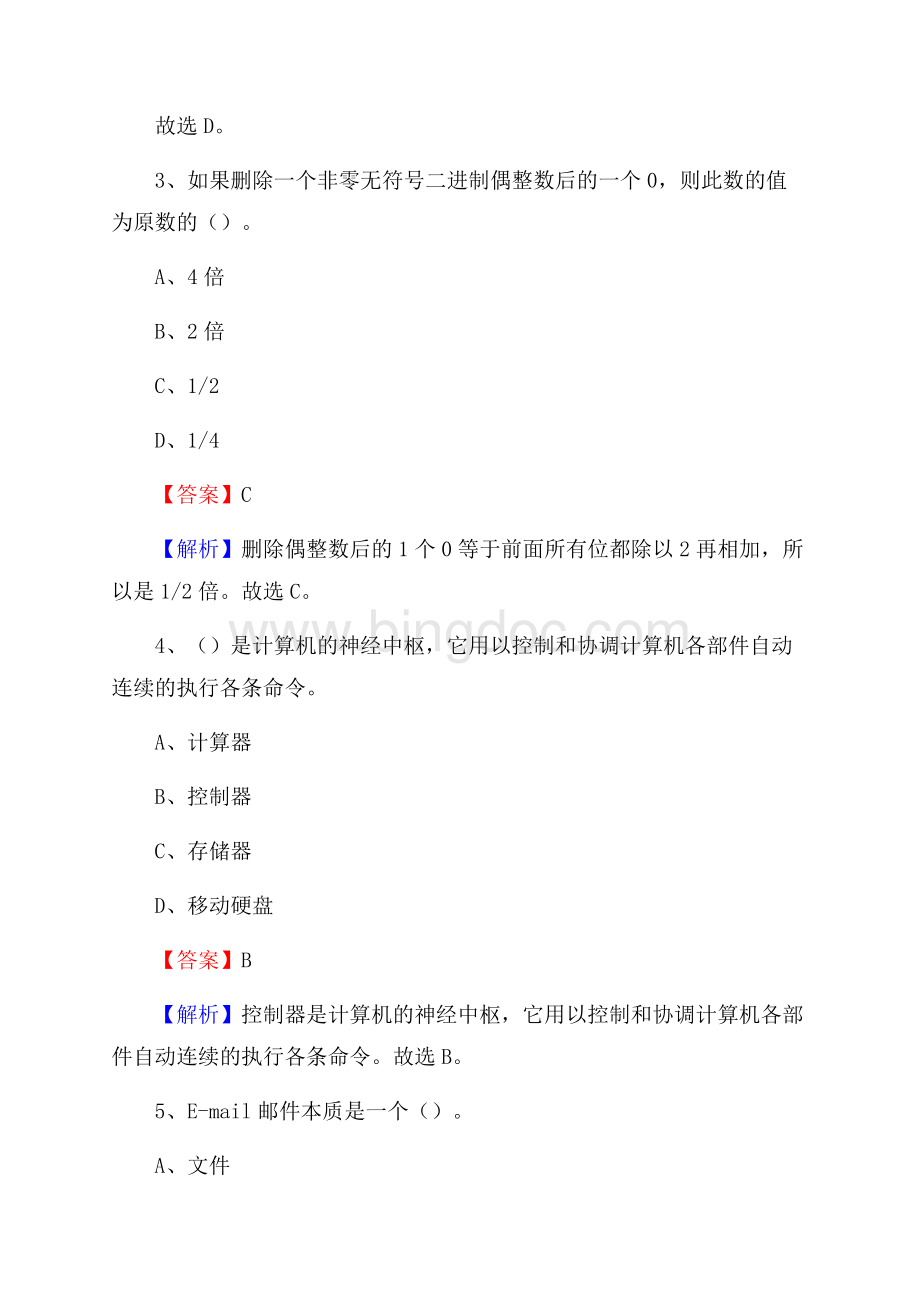 三山区上半年事业单位计算机岗位专业知识试题.docx_第2页