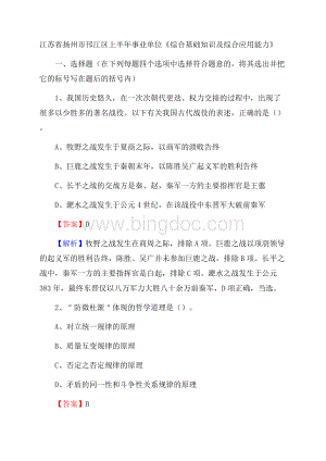 江苏省扬州市邗江区上半年事业单位《综合基础知识及综合应用能力》文档格式.docx