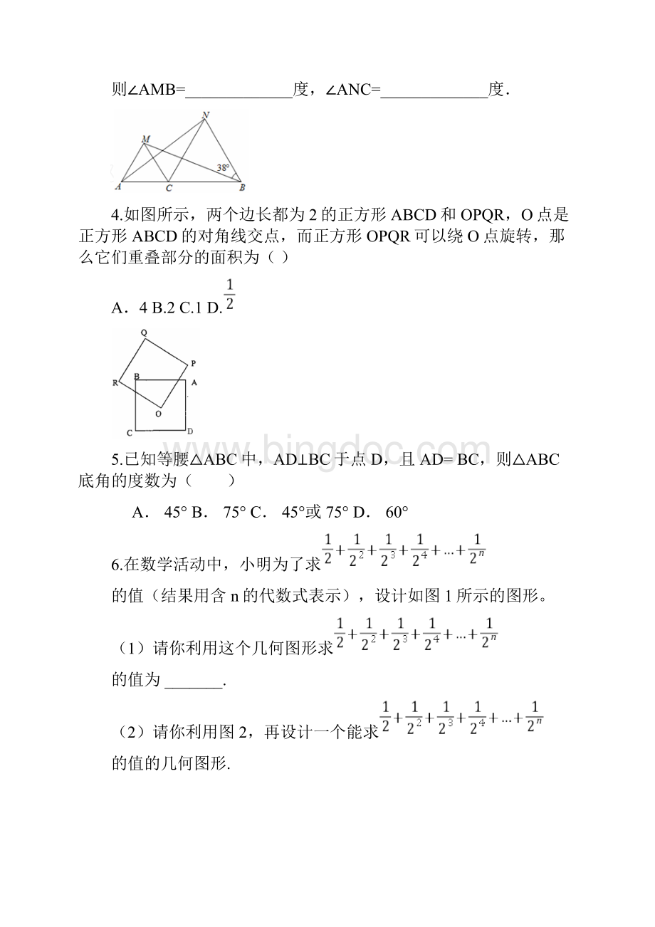 三角形及竞赛.docx_第3页