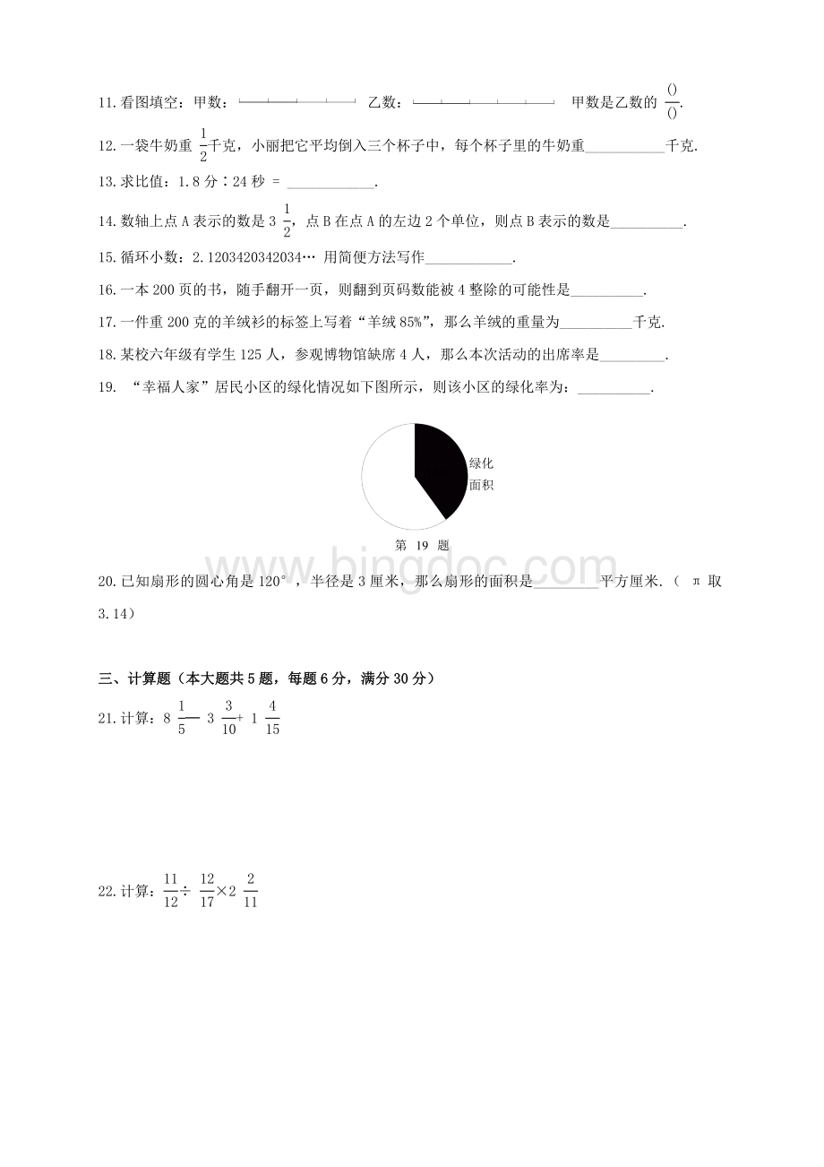 上海市六年级上数学期末考试试卷文档格式.doc_第2页