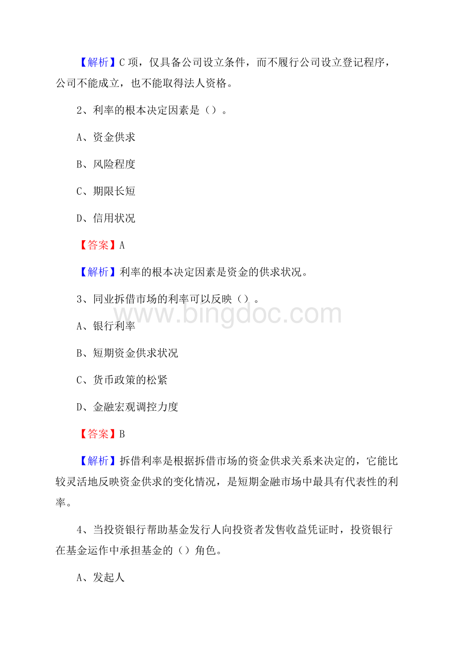 辽宁省葫芦岛市南票区农村信用社招聘试题及答案.docx_第2页