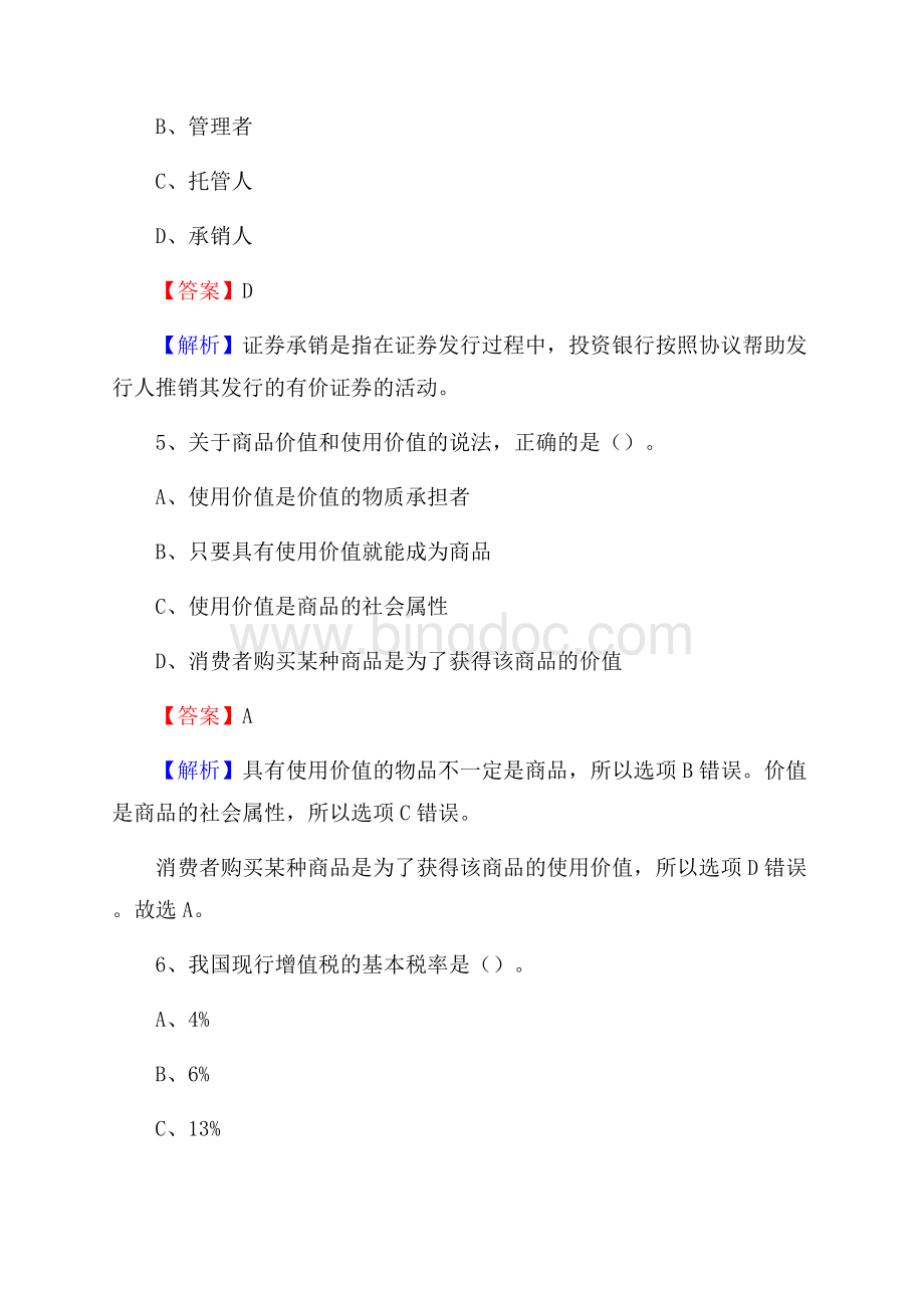 辽宁省葫芦岛市南票区农村信用社招聘试题及答案.docx_第3页