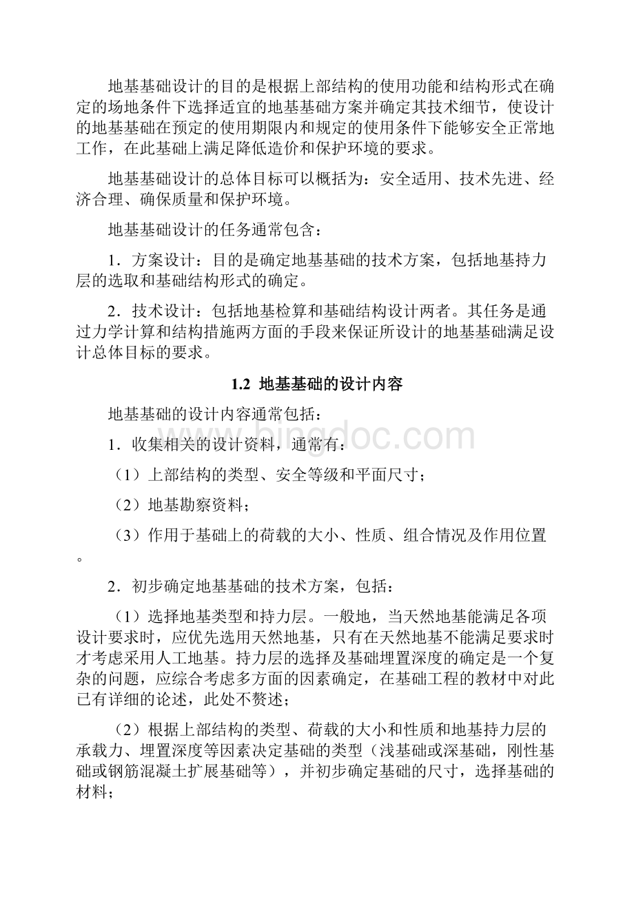 西南交通大学基础工程课程设计指导书.docx_第2页