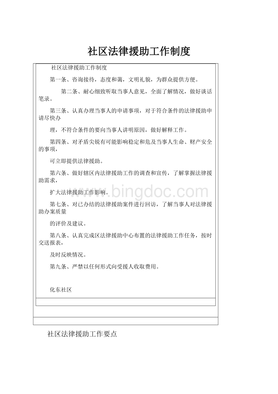 社区法律援助工作制度Word文件下载.docx_第1页