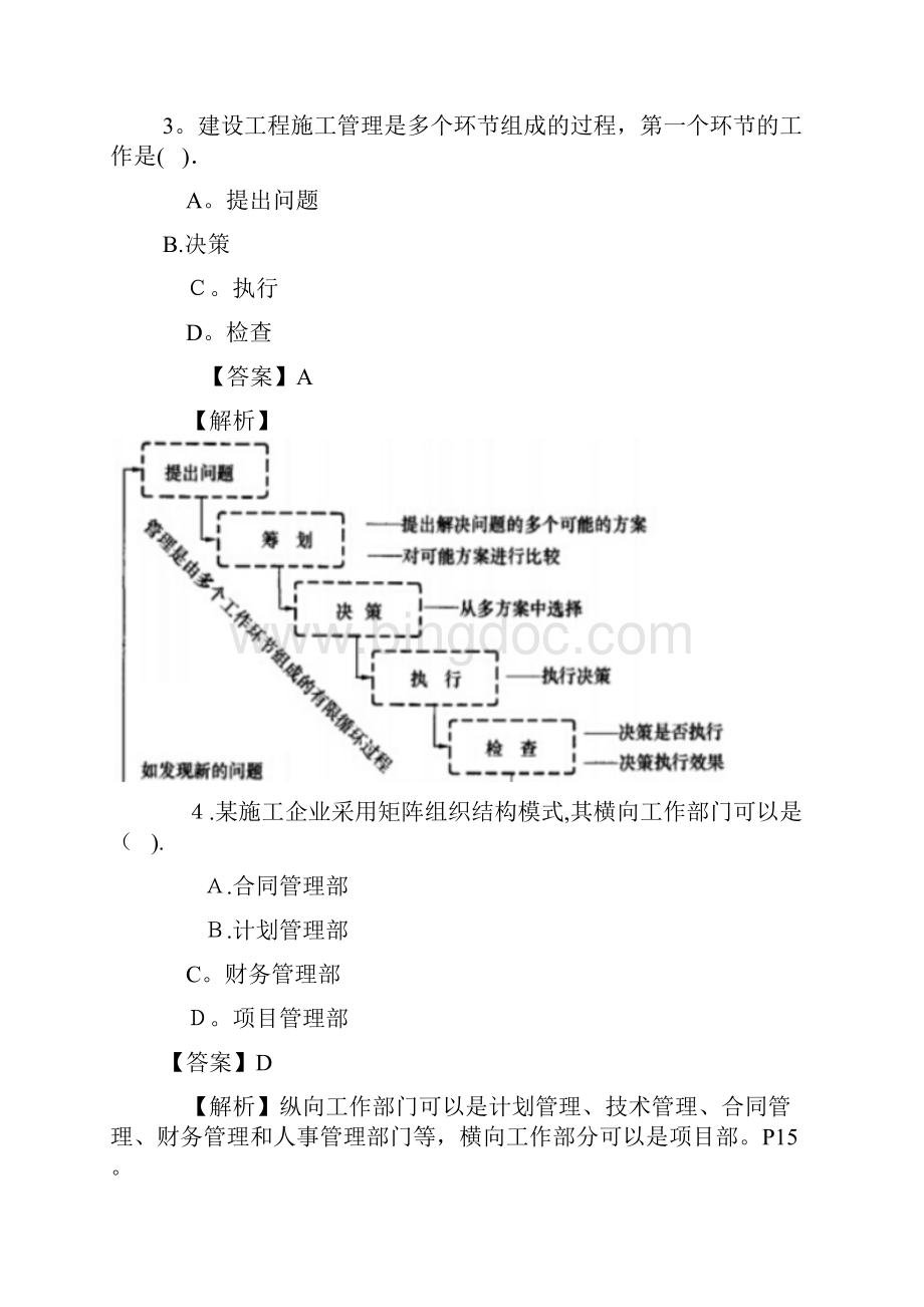 二级建造师施工管理真题及答案解析完整版.docx_第2页