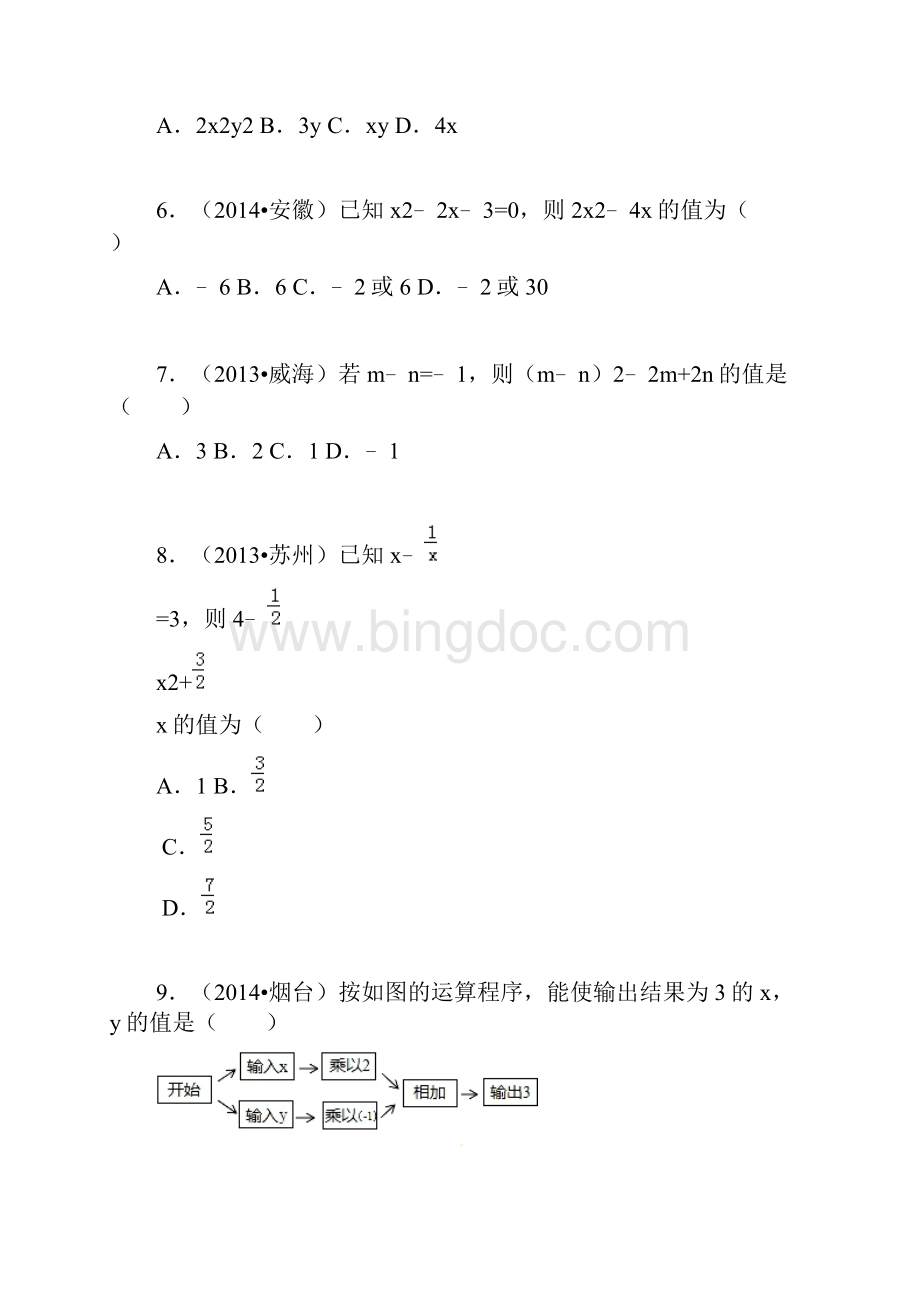 学年最新北师大版七年级数学上册《整式及其加减》近几年中考题集锦及解析精品试题.docx_第2页