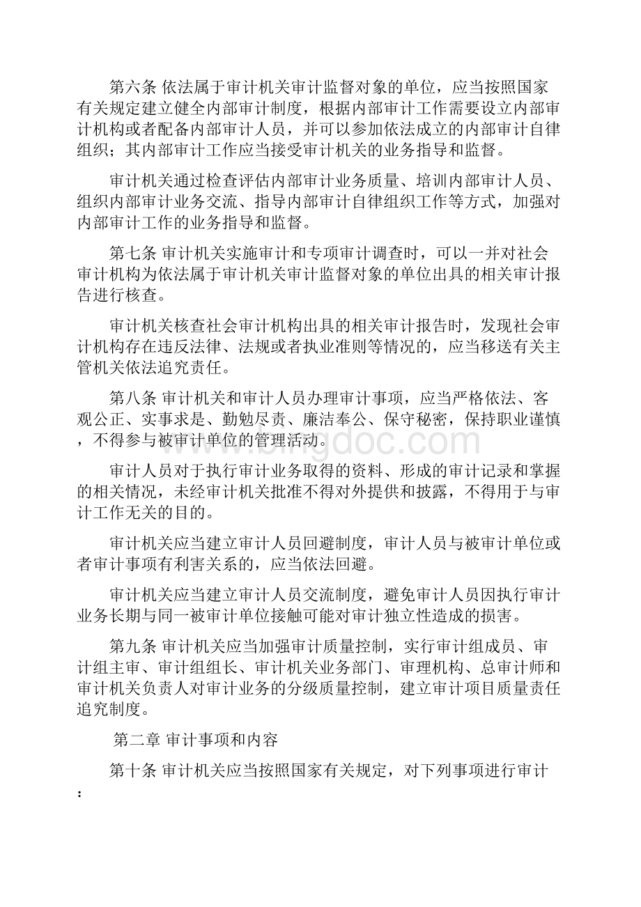 上海市审计条例.docx_第2页