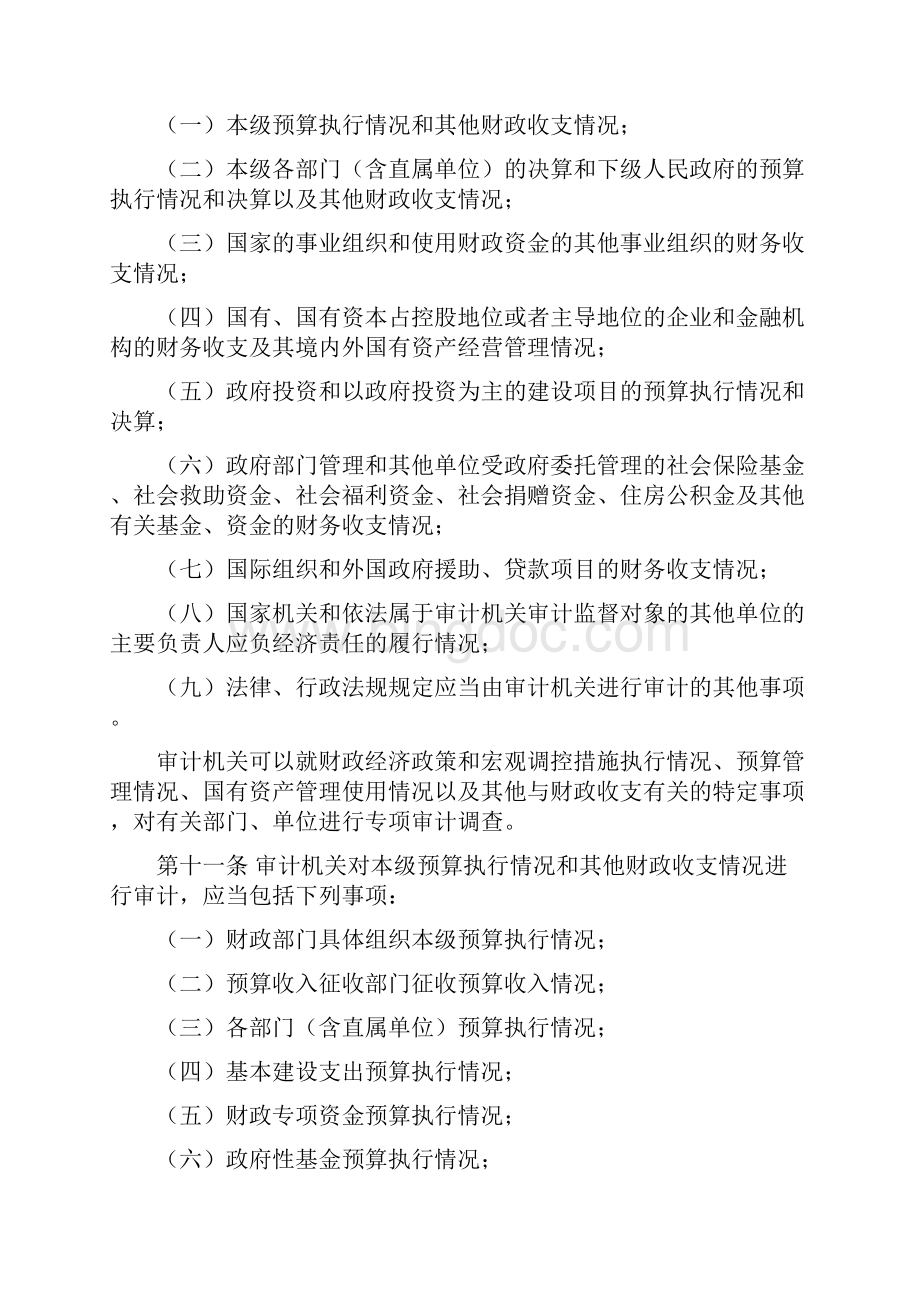 上海市审计条例.docx_第3页