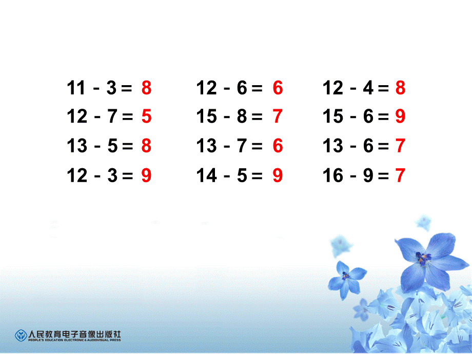 一年级数学下册20以内退位减法解决问题例5找干扰条件优质PPT.ppt