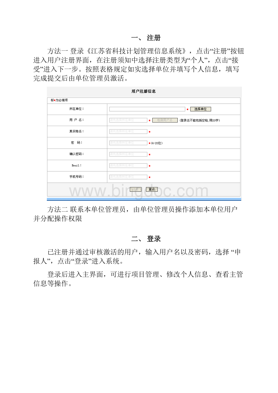 江苏省科技计划管理信息系统使用说明Word格式.docx_第2页