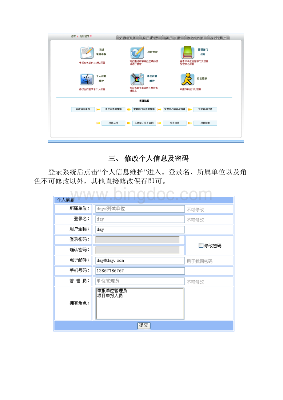 江苏省科技计划管理信息系统使用说明Word格式.docx_第3页