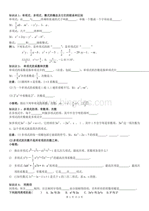 七年级数学整式知识点与练习.doc