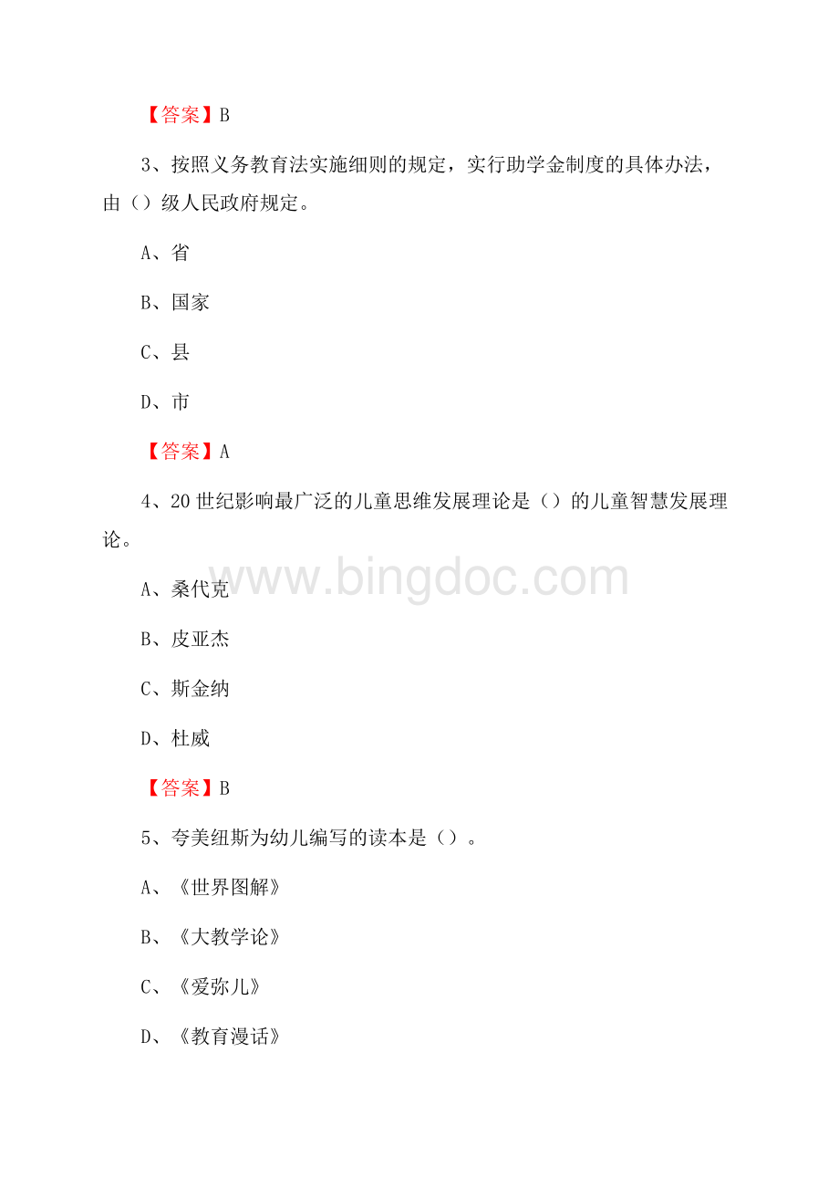 桂林医学院招聘辅导员试题及答案.docx_第2页