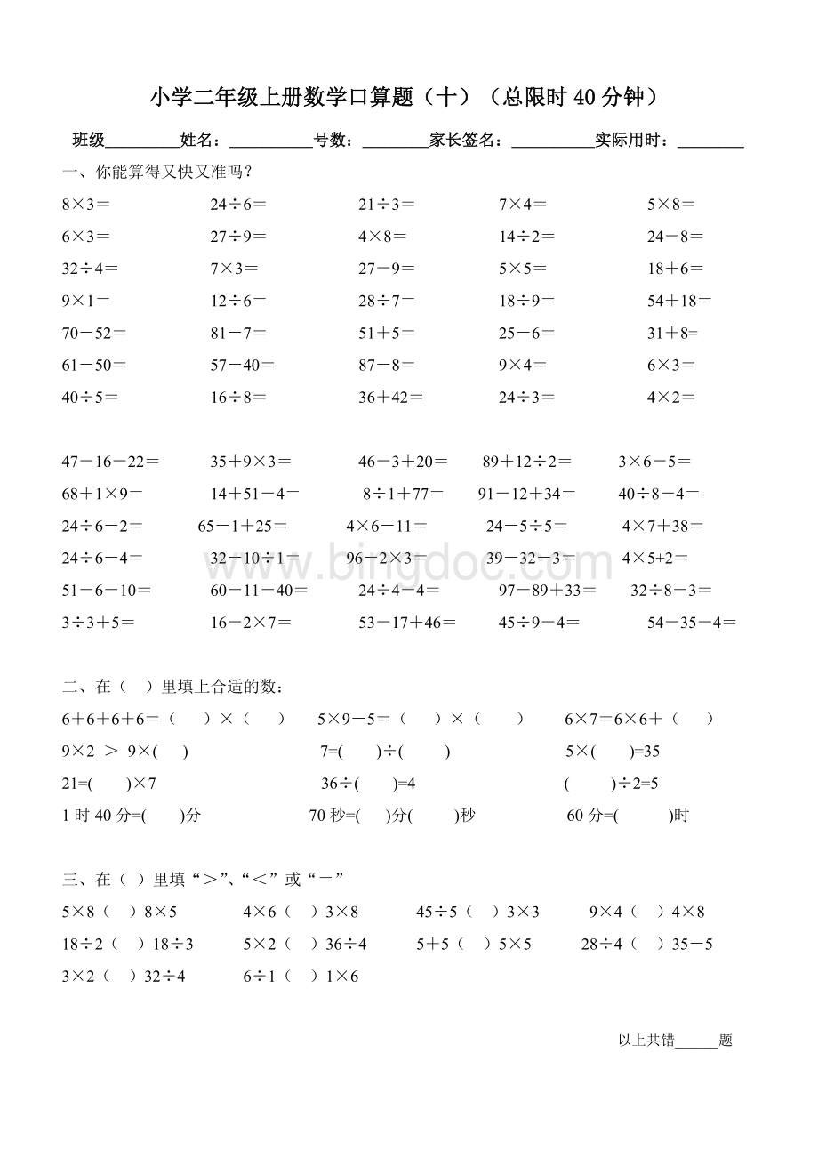 小学二年级上册数学口算题(十).doc
