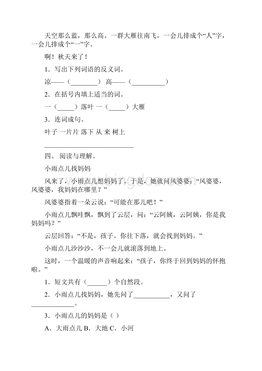 最新部编版一年级上册语文短文阅读专项考点练习Word格式.docx_第3页