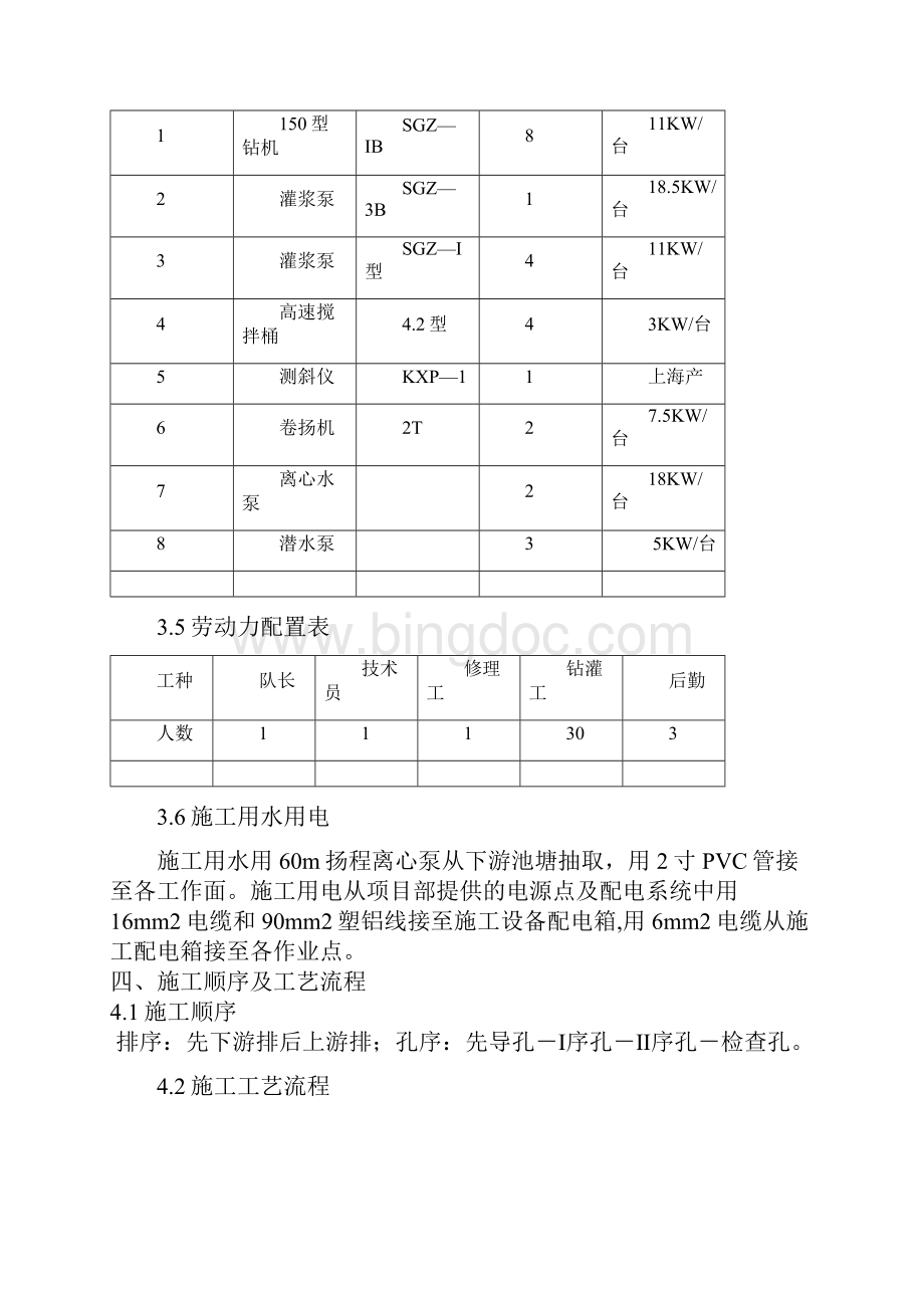 帷幕灌浆安全技术交底.docx_第3页