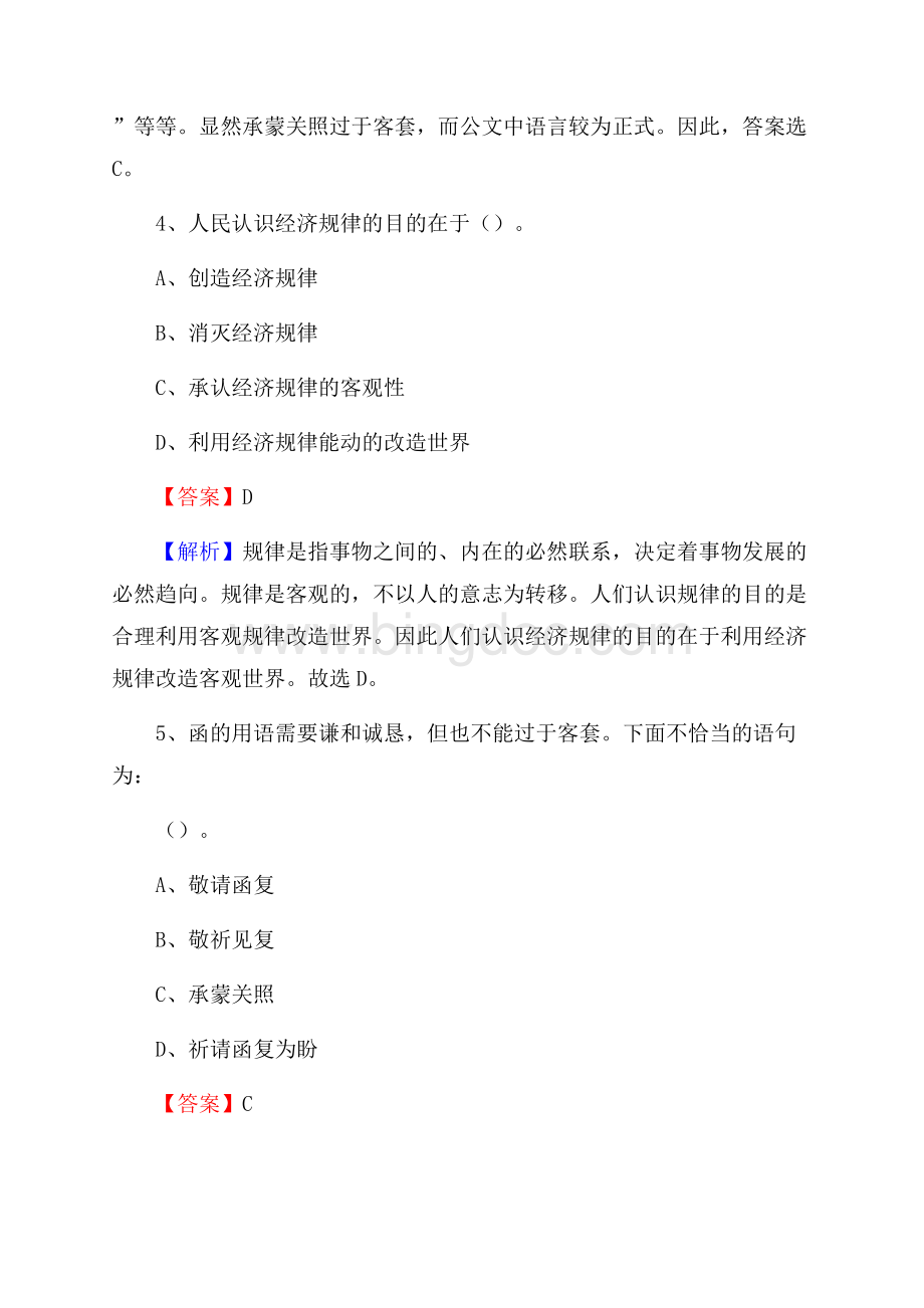 下半年山东省潍坊市昌乐县联通公司招聘试题及解析文档格式.docx_第3页