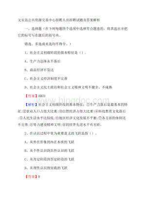文安县公共资源交易中心招聘人员招聘试题及答案解析.docx