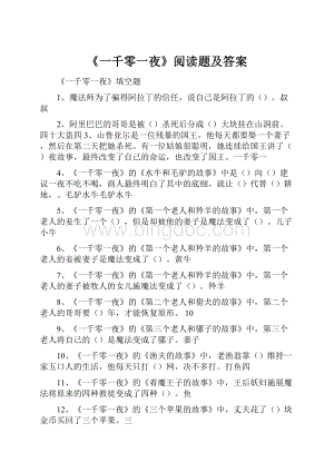 《一千零一夜》阅读题及答案.docx