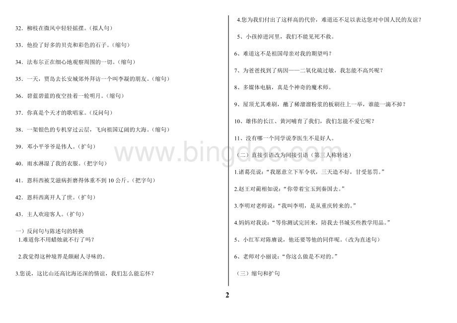 人教版五年级下语文句型转换.doc_第2页