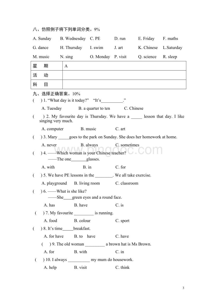 广州版小学英语四年级下册期中考试卷文档格式.doc_第3页