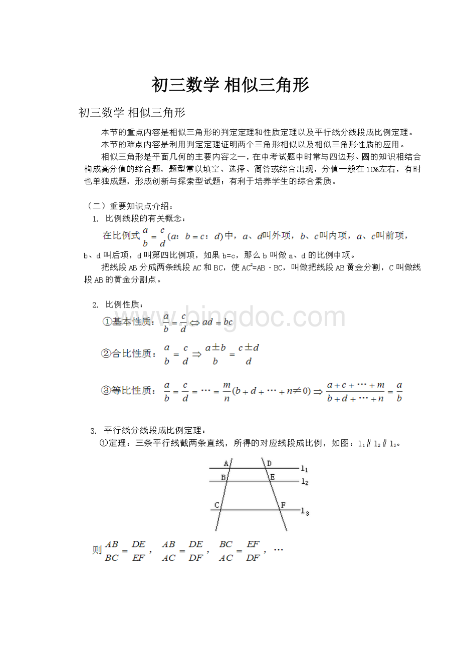 初三数学相似三角形.docx_第1页